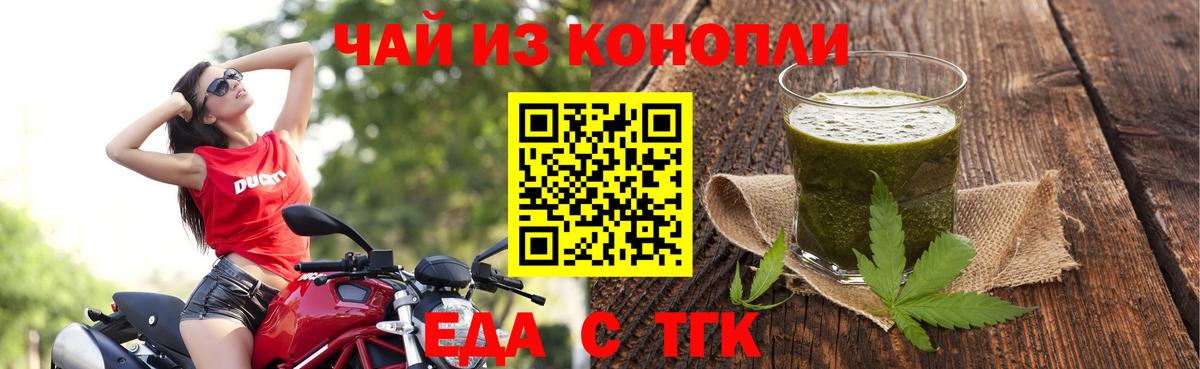 Еда ТГК конопля  Вход с VPN  Орехово-Зуево 