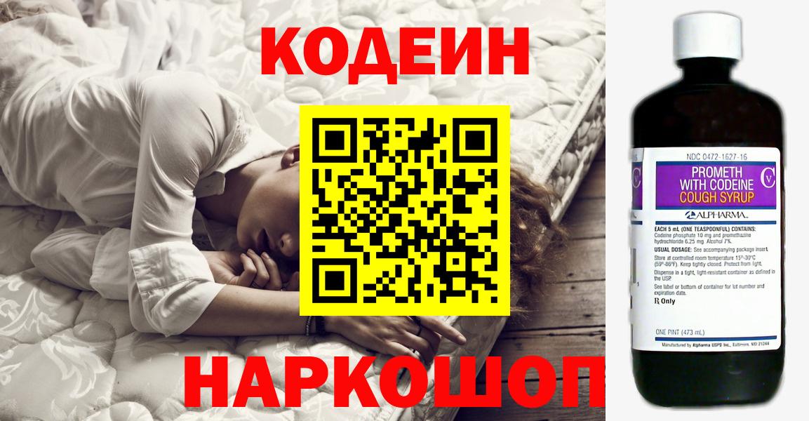 Кодеин напиток Lean (лин)  Вход с VPN  Орехово-Зуево 
