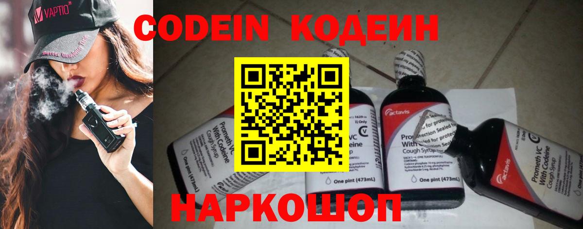 Codein Purple Drank Орехово-Зуево