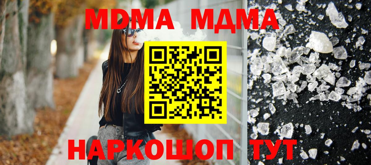 MDMA кристаллы  МДМА молли  Вход с VPN  MDMA  Орехово-Зуево 