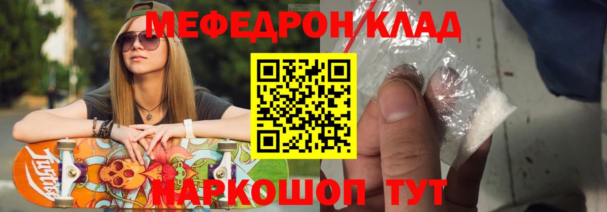 Мефедрон  МЯУ-МЯУ mephedrone  МЕФ  Вход с VPN  Мефедрон мяу мяу  Орехово-Зуево 