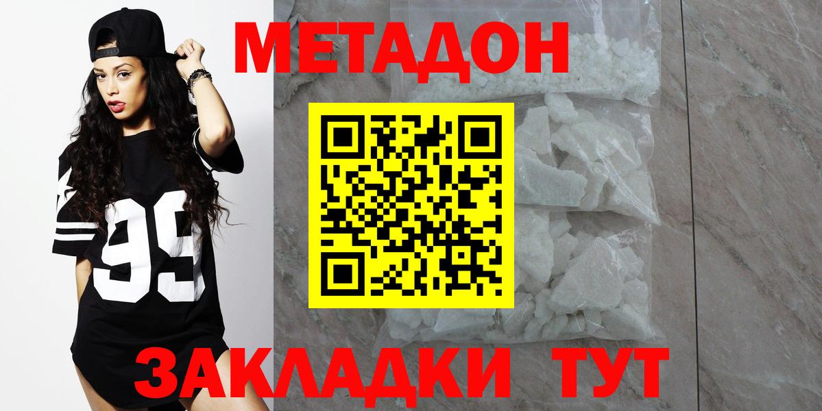Метадон белоснежный  Вход с VPN  Орехово-Зуево 